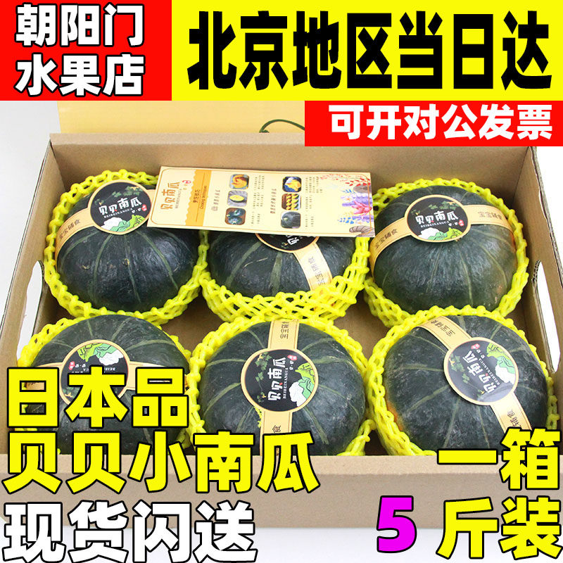 贝贝南瓜日本进口瓜种小南瓜板栗味原箱老南瓜栗面南瓜礼盒装