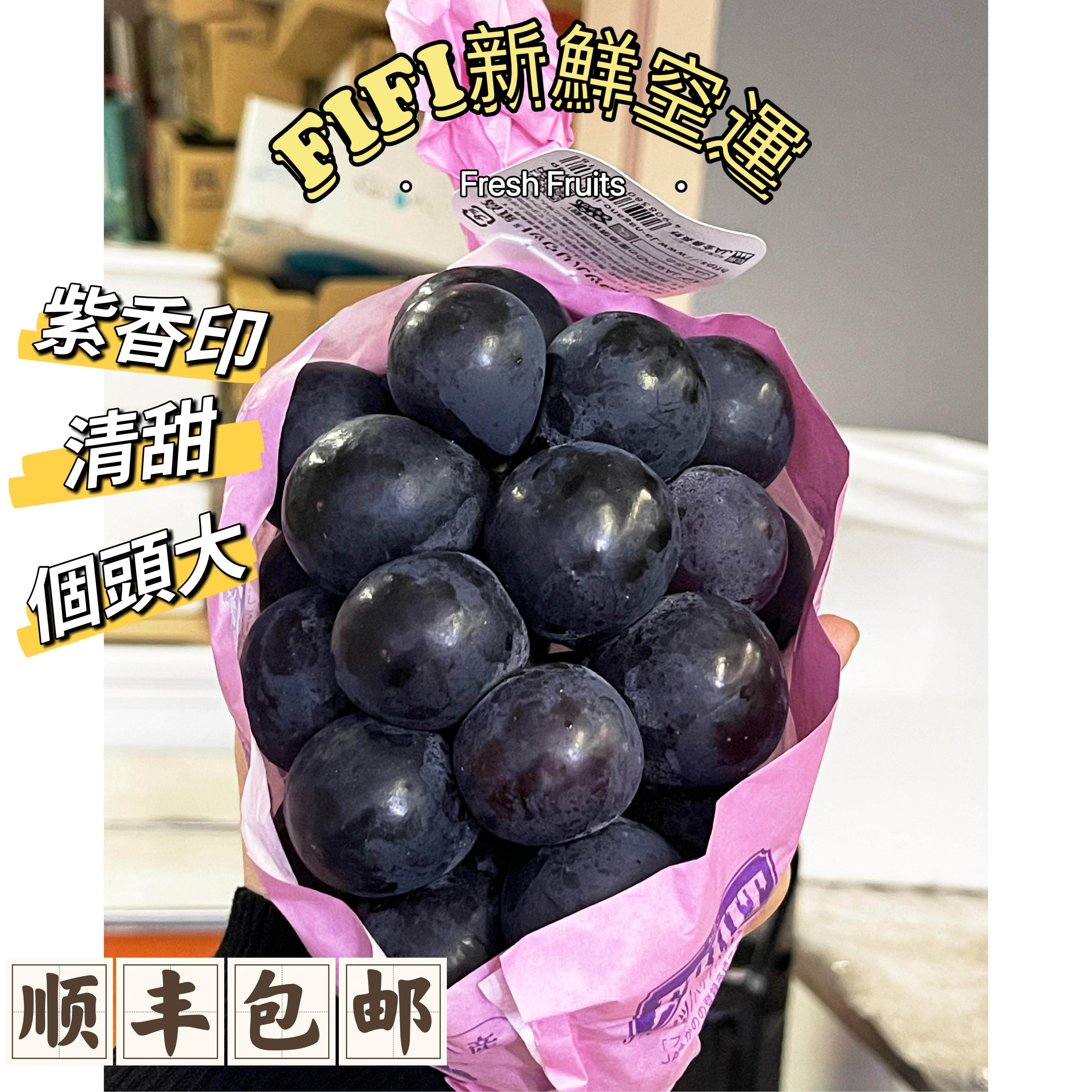 信州长野紫提紫香印600g+/单串装顺丰空运