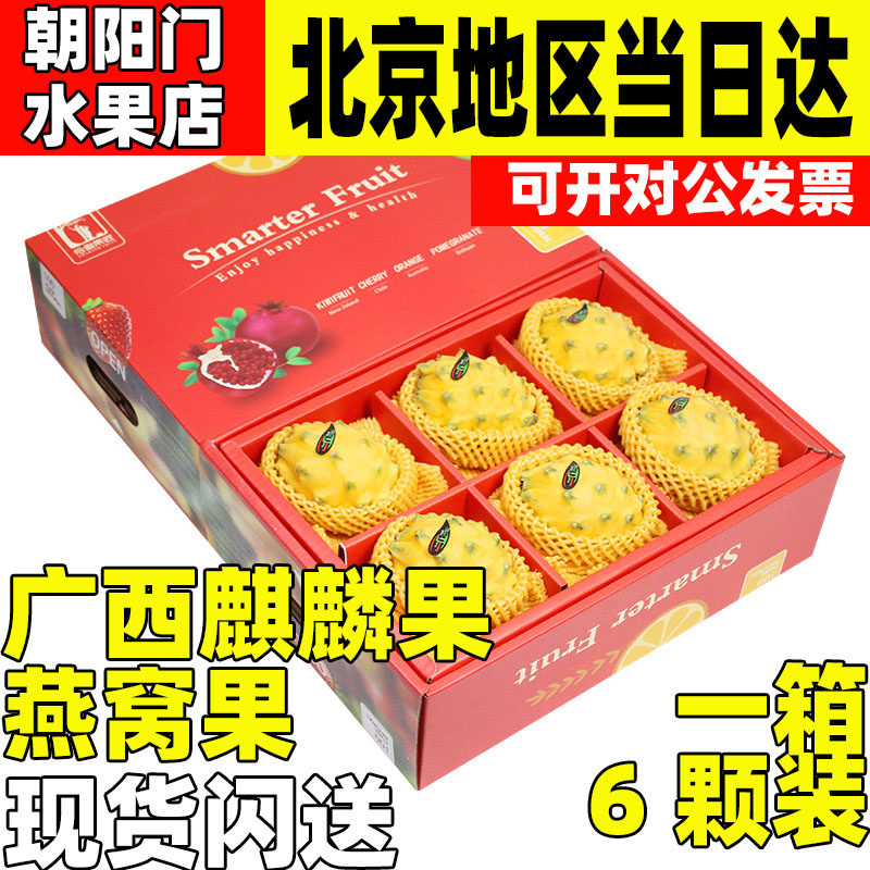 顺丰包邮6个3.2斤礼盒装广西麒麟果黄色燕窝黄金火龙果新鲜水果送