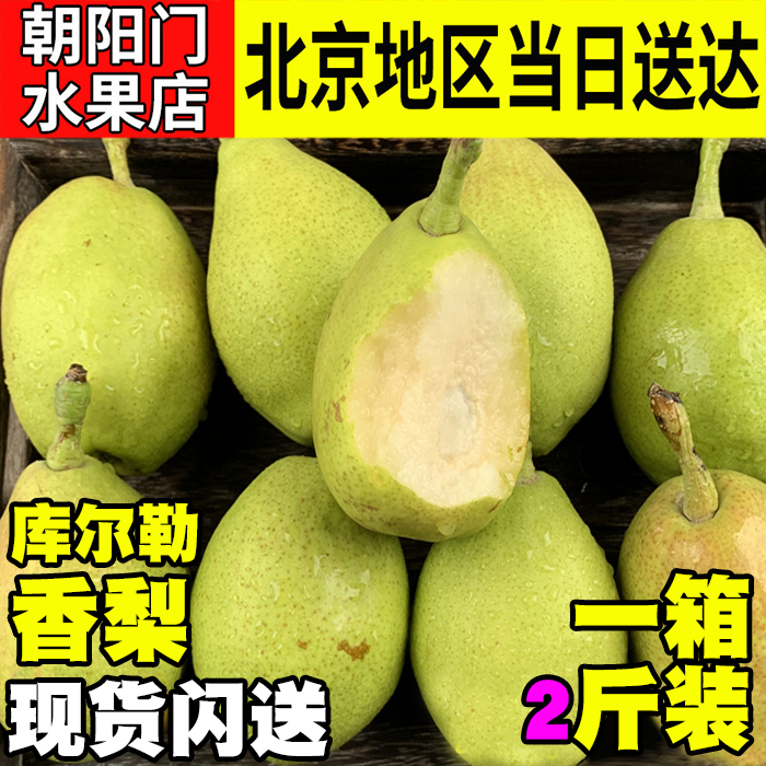 Pear Xinjiang Korla fresh fruit Guangxi fruit Local Autumn pearin the Aquatic meat/Fresh fruits and vegetables/Cooked , Fresh fruit , Pear  category - from Buy2taobao.com to provide professional Taobao agent buy service