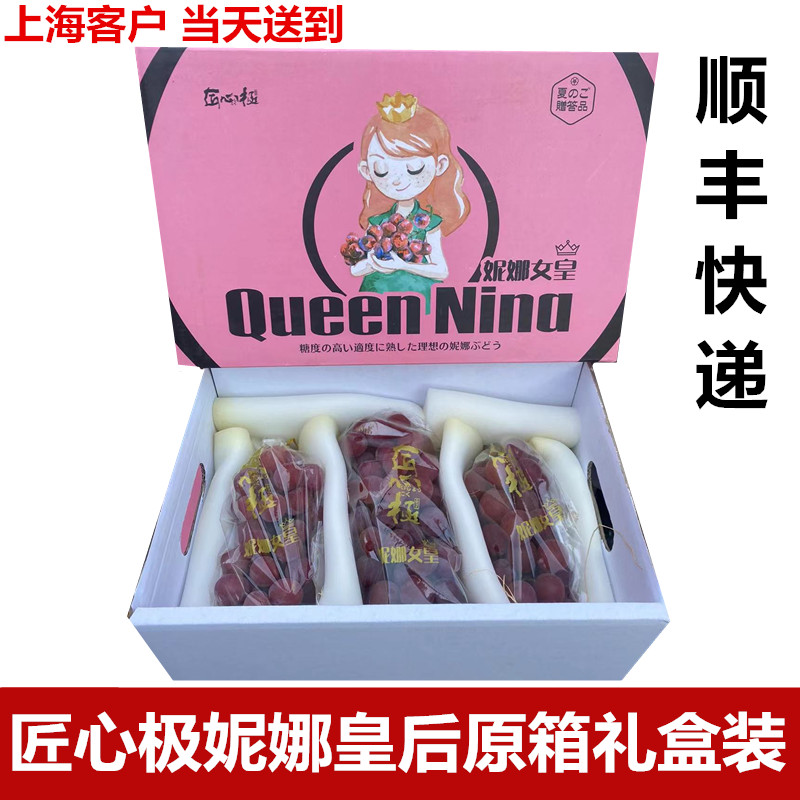 匠心极妮娜皇后葡萄红宝石红提新鲜提子女皇尼娜公主鲜果顺丰快递