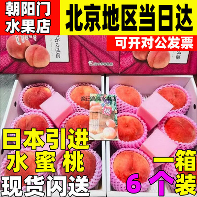 青森弘前川中岛水蜜桃礼盒特大果白凤水蜜桃送领导女朋友新鲜水果