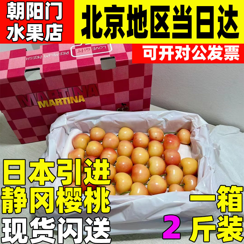 日本水果引进新鲜车厘子北京SKP