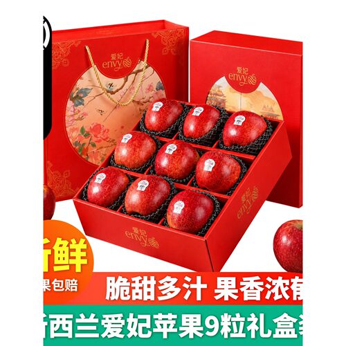 新西兰爱妃苹果Envy苹果礼盒装清甜多汁进口苹果新鲜水果顺丰
