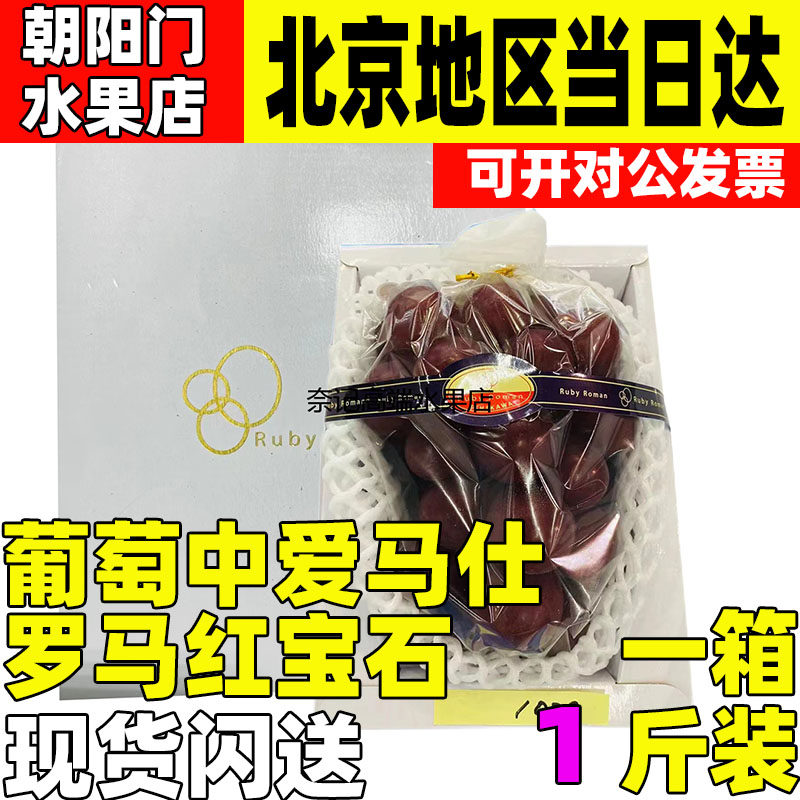 正宗罗马红宝石葡萄易掉颗粒日本水果上海深圳闪送