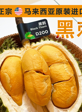马来西亚进口D200王钻石牌帝一榴液氮冷冻整果带壳榴莲顺丰包