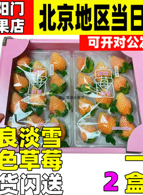 日本引进奈良淡雪橙色草莓应季水果礼盒节日送女朋同城闪送友宝宝