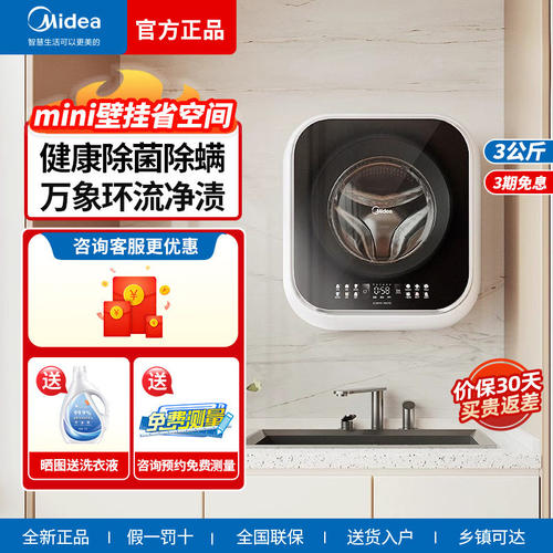 美的3kg壁挂洗烘一体洗衣机