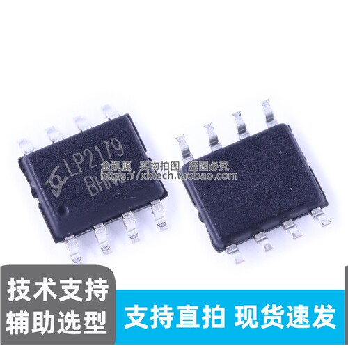 正品原装 LP2179B SOP8 恒压控制驱动芯片现货直发