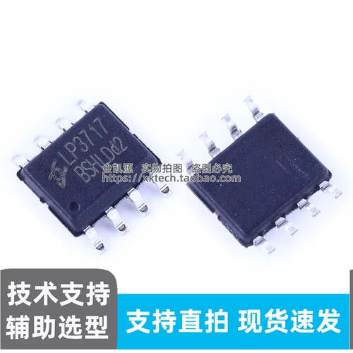 原装现货  LP3717BSH SOP-8 自供电PSR原边反馈反激AC-DC控制芯片