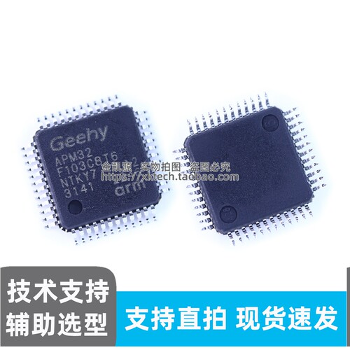 APM32F103C8T6原装单片机现货
