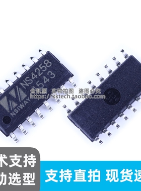 原装现货 NS4258 SOP-16 AB/D 双模切换音频功率放大器ic芯片