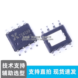原装正品TX4139 SOIC-8 开关降压型 DC-DC 转换器电源芯片原装