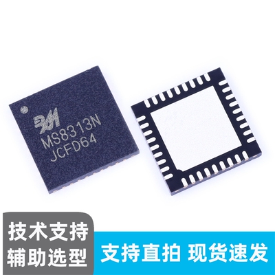 原装正品MS8313N QFN36 H桥驱动器集成电路