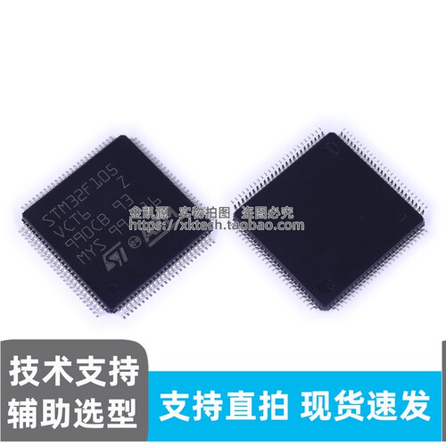 正品STM32F105VCT6 LQFP-100 32位ARM Cortex-M3总线嵌入式单片机