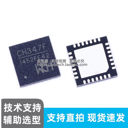 正品原装 CH347F QFN28 USB2.0 高速多功能协议转换IC芯片 直拍