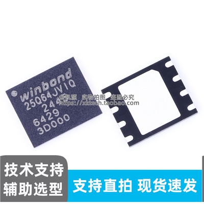 原装正品 W25Q64JVZPIQ WSON8 64Mb（8MB）Quad SPI NOR闪存芯片