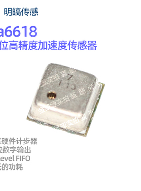 da6618 miraMEMS三轴加速度传感器 高性能低功耗替代BMI/ICM系列