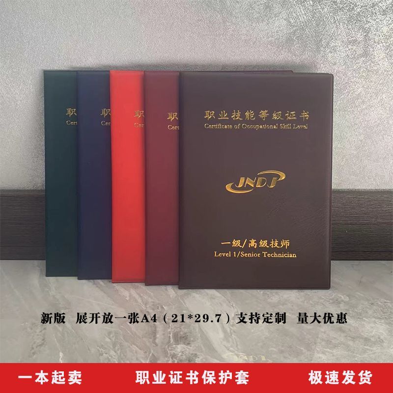 新版烫金职业技能等级证书外壳一二三五级放A4可定制做封面保护壳