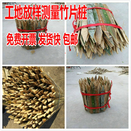 工地放样测量用单头竹片桩竹条尖头地桩毛竹桩工程竹子桩测绘竹桩