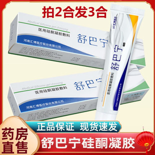 舒巴宁医用硅酮凝胶敷料抑制体表外伤烧烫伤手术增生性疤痕
