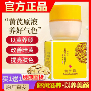 诗雅婷美妆黄芪霜国货祛去黄抗皱面霜官方