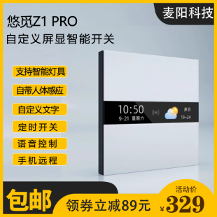 悠觅Z1PRO智能开关屏显接入刻字米家APP小爱手机mesh语音控制