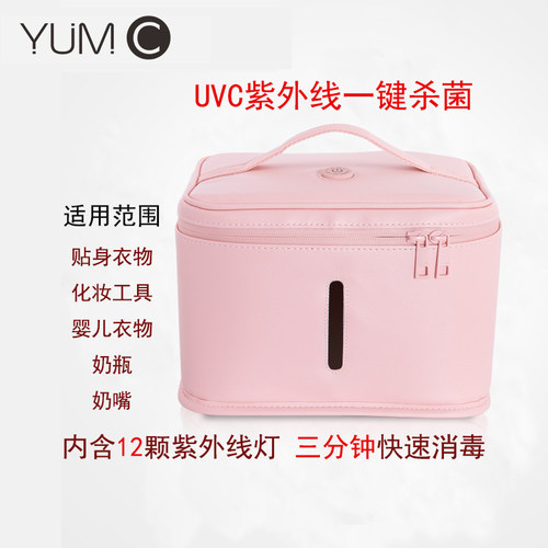 YUMC智能便携紫外线UVC消毒箱包