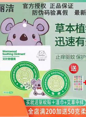 菲丽洁艾叶舒缓膏止痒膏植物婴儿宝宝儿童防蚊虫叮咬止痒消叮包