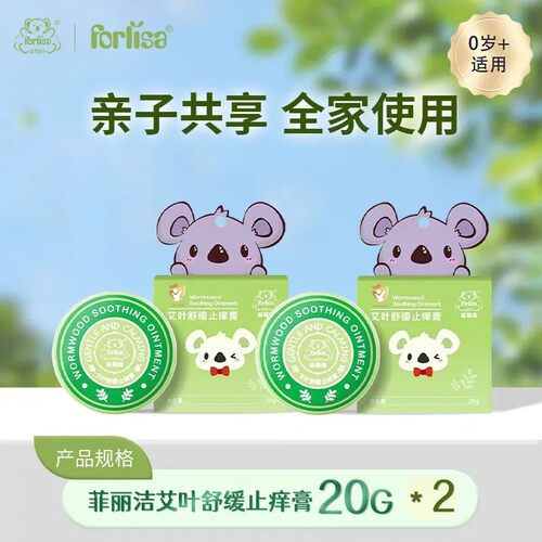 菲丽洁艾叶舒缓膏止痒膏蚊虫叮咬