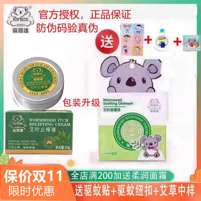 菲丽洁艾叶止痒膏植物舒缓膏本草婴儿童防蚊子叮咬宝宝止痒消叮包