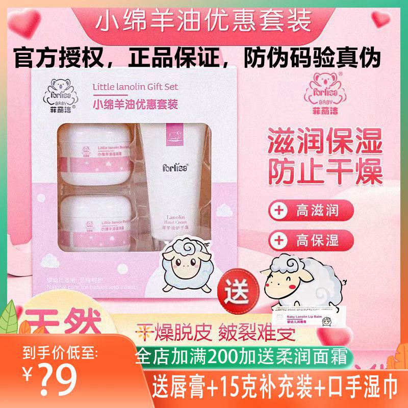 菲丽洁小绵羊油滋润霜面霜防冻