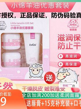 菲丽洁小绵羊油滋润霜优惠套装2瓶+护手霜儿童面霜滋润霜润肤霜