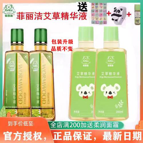 菲丽洁艾草精华液花露水防痱驱蚊