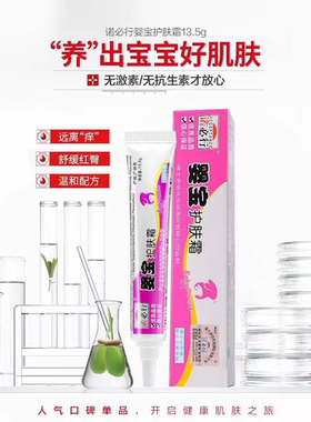 婴宝护肤霜13.5g新生婴儿红点淹脖子婴宝护臀膏婴亲霜宝宝护肤