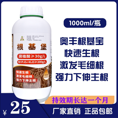 奥丰根基宝 生根剂 生根壮苗促生根壮根增毛细根扦插移栽蘸根灌根