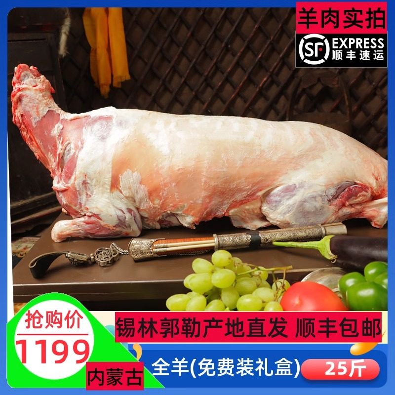 内蒙古草原散养整只羊25斤