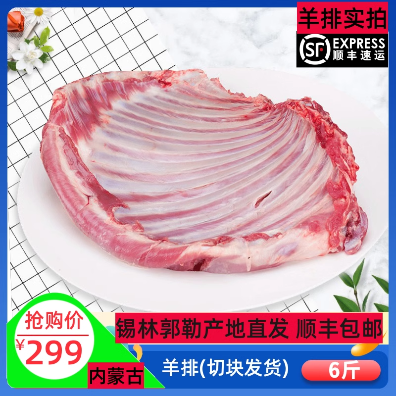 内蒙古羊排新鲜羊肉6斤