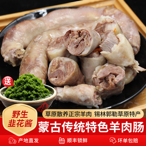 羊肉肠肚包肉 内蒙古新鲜特色传统羊血肠网红羊肚包肉顺丰包邮