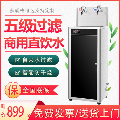 商用步进式直饮水机厂校园大
