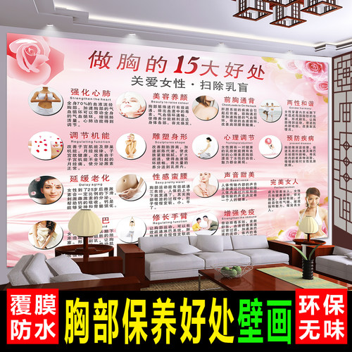 做胸部保养的十五大好处美容装饰画肩颈按摩乳房丰胸海报广告贴纸