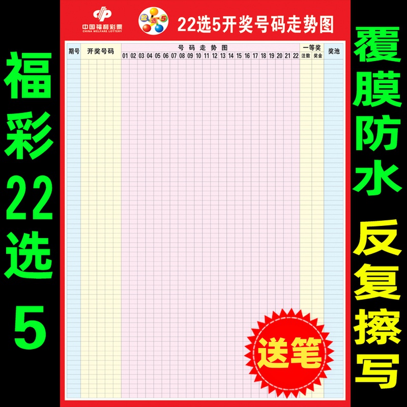 河南福彩22选5双色球3d开奖号码走势图表格彩票店投注
