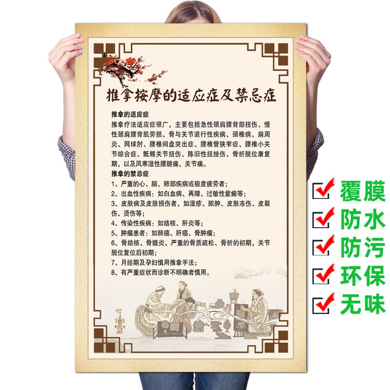 中医养生馆宣传海报装饰推拿按摩刮痧适应症及禁忌症简介广告贴纸-封面