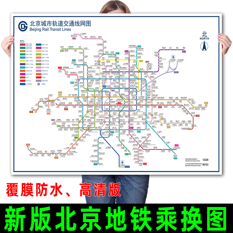 北京地铁换乘线路图海报