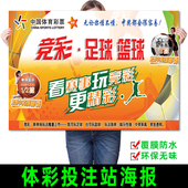 体育彩票店投注站用品竞猜宣传资料体彩彩票走势图竞彩广告贴纸
