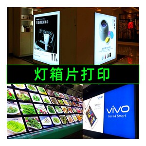 高清室内灯片打印背喷灯箱片PET户外写真背胶奶茶店广告定制海报
