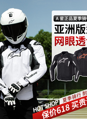 A星正品通风防摔夏季摩托车骑行服机车服男T-GP IGNITION V2