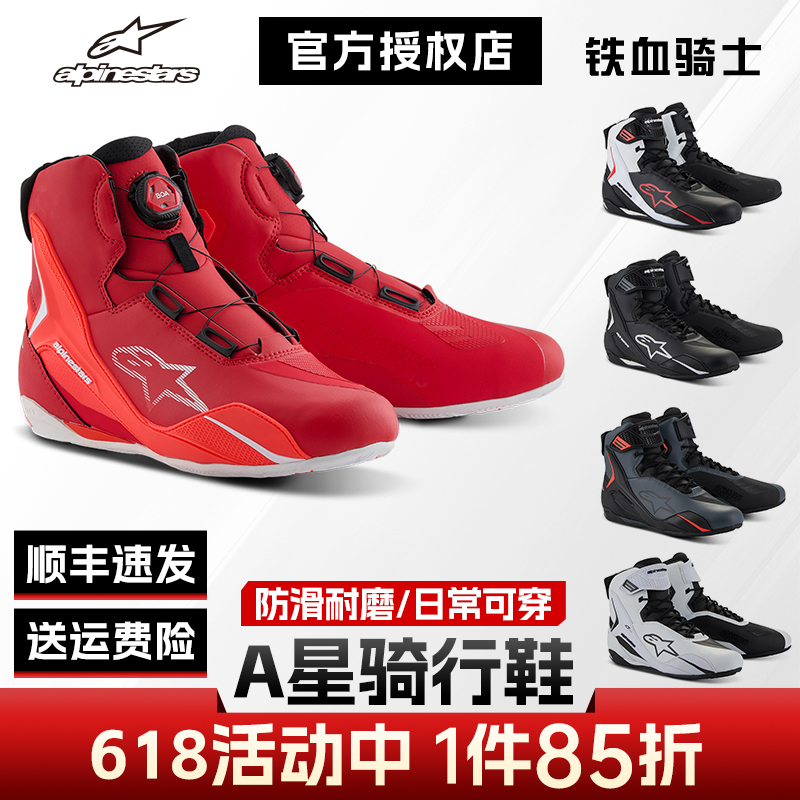 A星骑行靴FASTER-4四季boa短靴