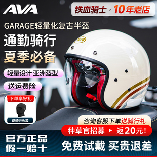AVA头盔女电动车摩托车半盔男四季复古3/4盔3C认证GARAGE安全帽
