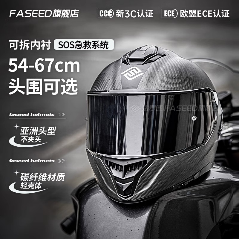 FASEED861摩托车头盔碳纤维全盔男女大码可甩镜片赛道机车盔四季